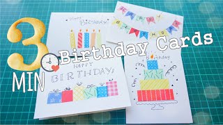 ３分鐘 ✂ 超簡單MT拼貼生日卡片 ✂ Handmade Birthday Cards ♪ Masking Tape ♩ [upl. by Halvaard]