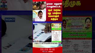 EPS  AIADMK [upl. by Nayt]