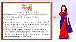 Vakya  वाक्य  Hindi Grammar  Vyakaran Saar for Class 6 [upl. by Remus]