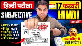 Class 10 Hindi Subjective Guess Question  Bihar Board Class 10 Hindi  Matric Exam 2025  Hindi [upl. by Aztiram]