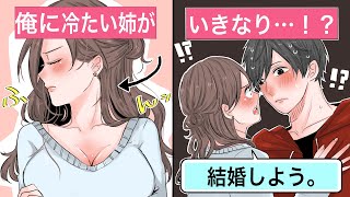 【恋愛】血の繋がっていない弟姉「俺は養子なんだろ？」⇒能天気な姉ちゃんの一言で結婚。俺は本当の家族になった【告白馴れ初め】 [upl. by Marvin941]