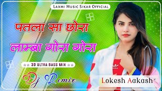 Patla Sa Chora Lamba Gora Gora  पतला सा छोरा लाम्बा गोरा गोरा  3D Ultra Bass Mix With Dj Vocal [upl. by Ecikram649]