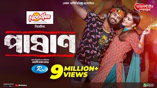 Pashan  পাষাণ  Full Drama  Musfiq R Farhan  Tanjin Tisha  Bangla New Natok 2024 [upl. by Bodnar]