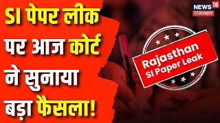 SI Paper Leak News  2021 में हुए SI Paper Leak Case पर Court की बड़ी कार्रवाई  Rajasthan News News [upl. by Nibbor]