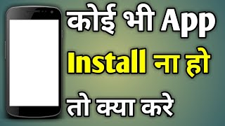 How To Fix App Not Installed  App Install Nahi Ho Raha Hai  Koi App Install Nahi Ho Raha Hai [upl. by Enneyehc]