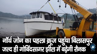 Cruise  Bilaspur  Himachal [upl. by Ytteb]