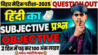 CLASS 10 HINDI VVI OBJECTIVE SUBJECTIVE QUESTION  BIHAR BOARD 2025 FINAL EXAM [upl. by Ahsienroc]