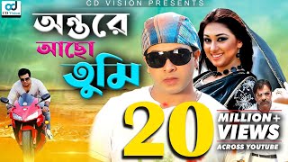 অন্তরে আছো তুমি  Shakib Khan  Apu Biswas  Misha  Bangla Movie [upl. by Tecu]