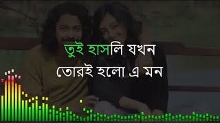 tui chunli jokhon  WhatsApp status Bengali lyrical song status [upl. by Bessy705]