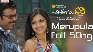 Merupula Full Song ll Chintakayala Ravi Movie ll Venkatesh Anushka Mamata Mohandas [upl. by Zigmund]